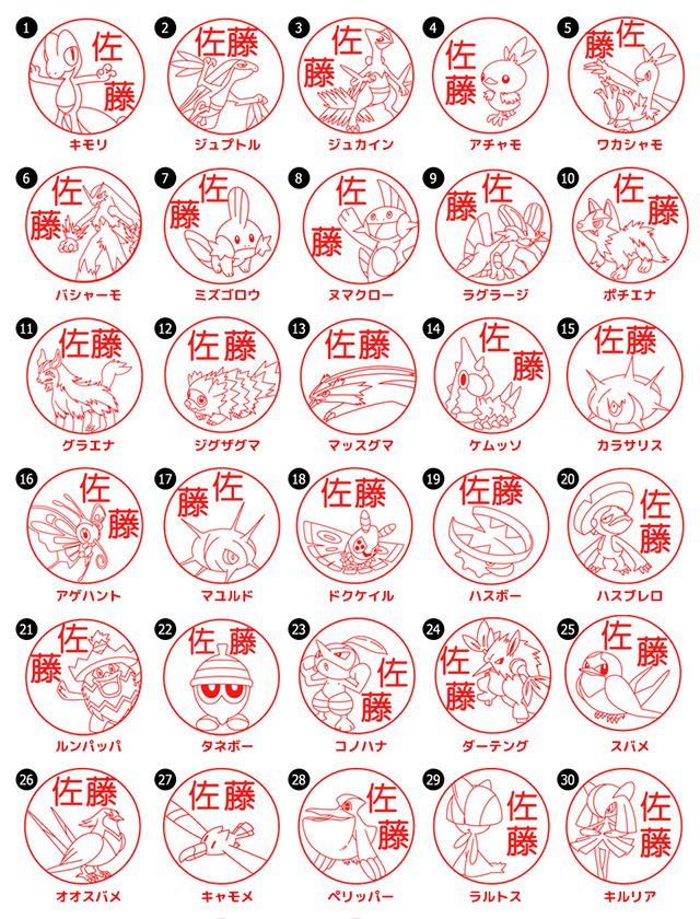 pokemon hanko